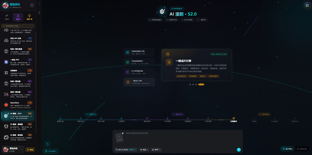 AI漫剧分镜连续性制作案例